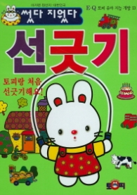 썼다지웠다 -선긋기